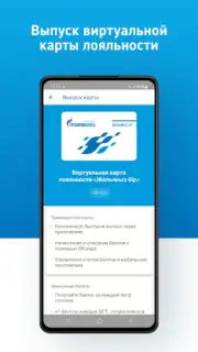 АЗС Газпромнефть Казахстан скриншот 7