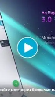 Ак Барс Банк скриншот 1