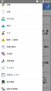 Yahoo Weather Japan скриншот 2