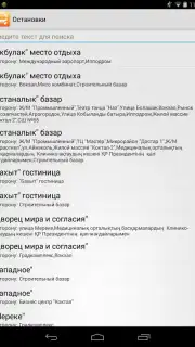 Infobus скриншот 1