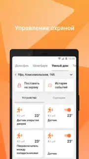 My Smart Home скриншот 3