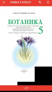 Биология 5 6 7 8 9 10 11 скриншот 2