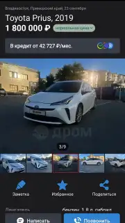 Дром скриншот 6