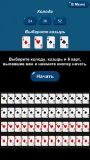 Дурак Помощник скриншот 2