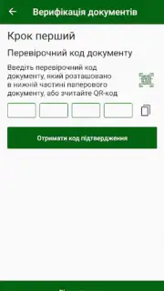 Пенсійний фонд скриншот 1