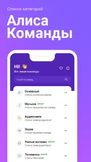 Команды для Алиса скриншот 4