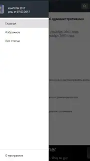 КоАП РФ 24.06.2023 (195-ФЗ) скриншот 4