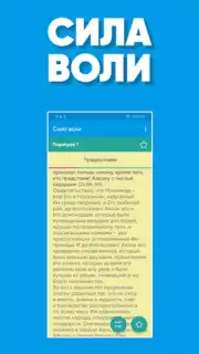 Сила Воли скриншот 6