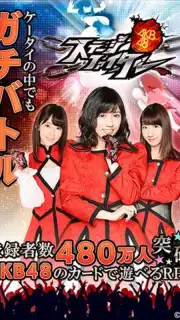 AKB48ｽﾃｰｼﾞﾌｧｲﾀｰ скриншот 5