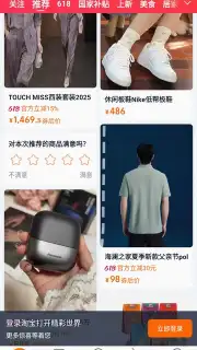 Taobao скриншот 7