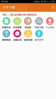 孑孑下载 скриншот 3