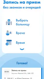 Телемед-72 скриншот 2