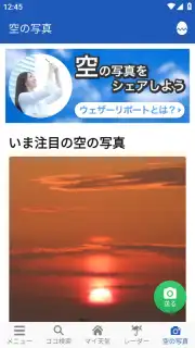Weathernews Weather скриншот 7