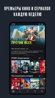 START скриншот 2
