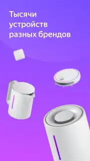 Умный Дом скриншот 5
