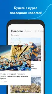 FC Zenit Official App скриншот 6