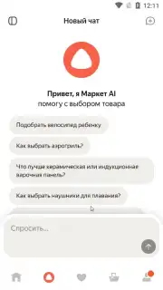 Яндекс Маркет скриншот 16