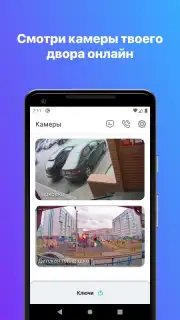 Росдомофон скриншот 4