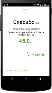 Privat24 скриншот 6