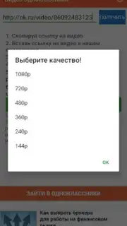 Одноклассники в сети скриншот 4