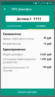 ПРО Домофон скриншот 4