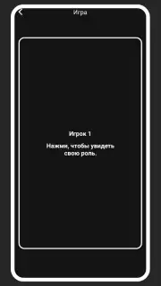 Шпион - игра с друзьями скриншот 3