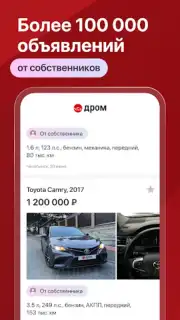 Дром скриншот 13