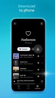Звук: HiFi - музыка, подкасты скриншот 4