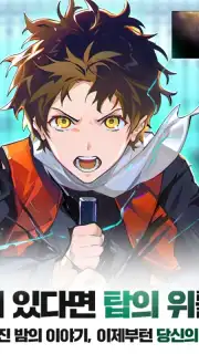 Tower of God (KR) скриншот 3