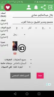 دردشة العرب скриншот 7
