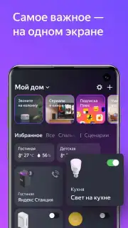 Умный Дом скриншот 1