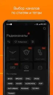 Radio Record скриншот 5
