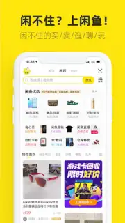 闲鱼 скриншот 5
