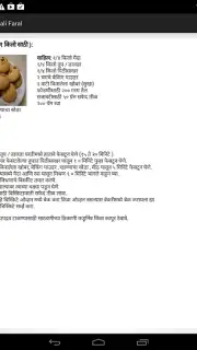 Diwali Faral Recipes (Marathi) скриншот 8