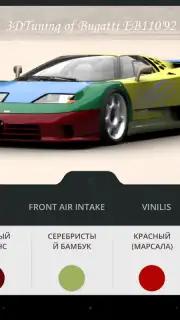3D Tuning скриншот 5