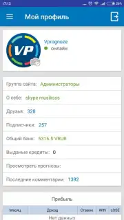 Впрогнозе скриншот 5