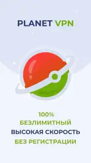 Free VPN Planet скриншот 5