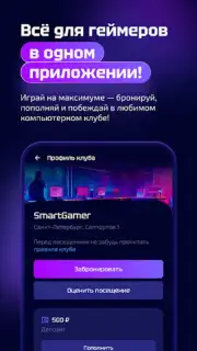 SmartGamer скриншот 6