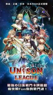 UNISON 聯盟 скриншот 15