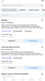 Rabota.ru скриншот 1