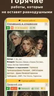 Книга Фанфиков скриншот 5