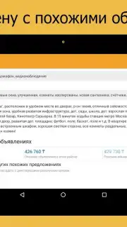 Krisha.kz скриншот 5