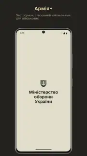 Армія+ скриншот 5