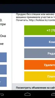 Kolesa.kz скриншот 4