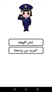 شرطة البنات скриншот 2
