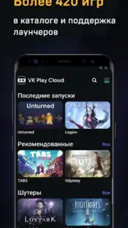 VK Play Cloud скриншот 3