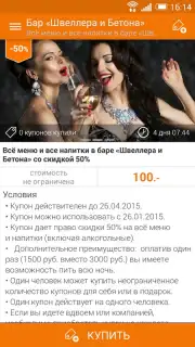 Biglion скриншот 22