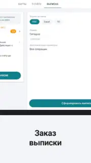 Сбербанк Бизнес скриншот 4