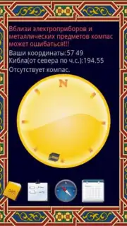 KogdaNamaz скриншот 2