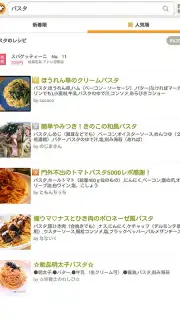 Cookpad Activities скриншот 13